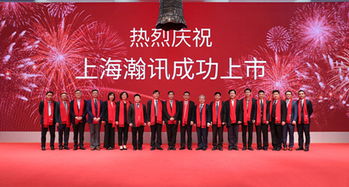 上海瀚訊成功登陸深交所創業板，開啟發展新篇章
